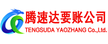 张湾讨账公司