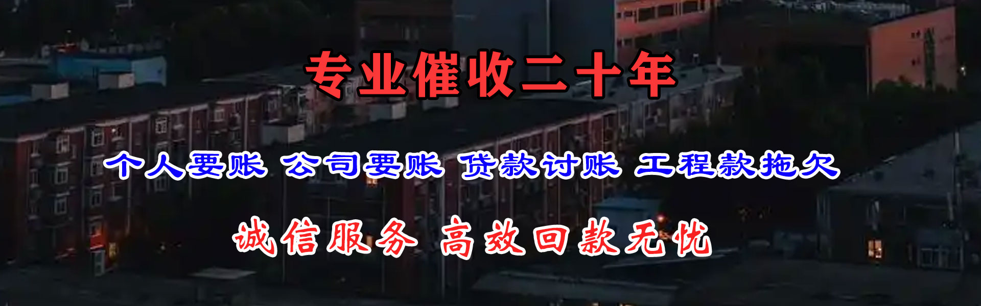张湾讨账公司