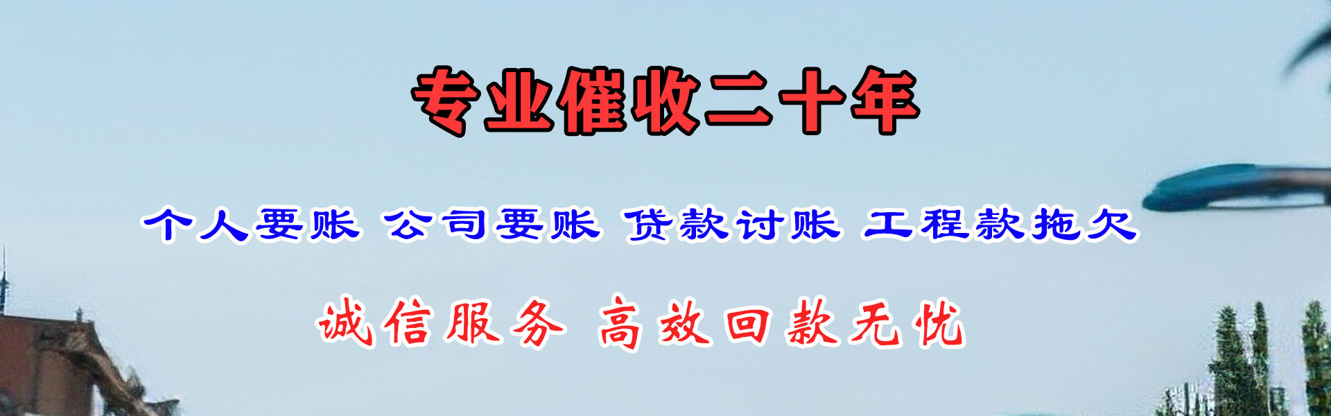张湾讨债公司