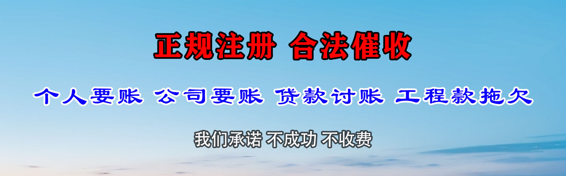 张湾讨债公司
